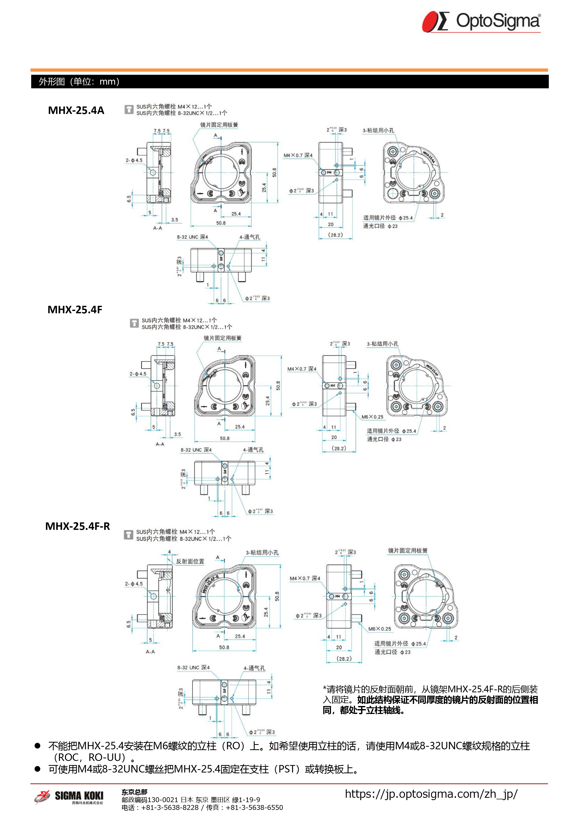 SIGMAKOKI西格玛光机OptoSigma
