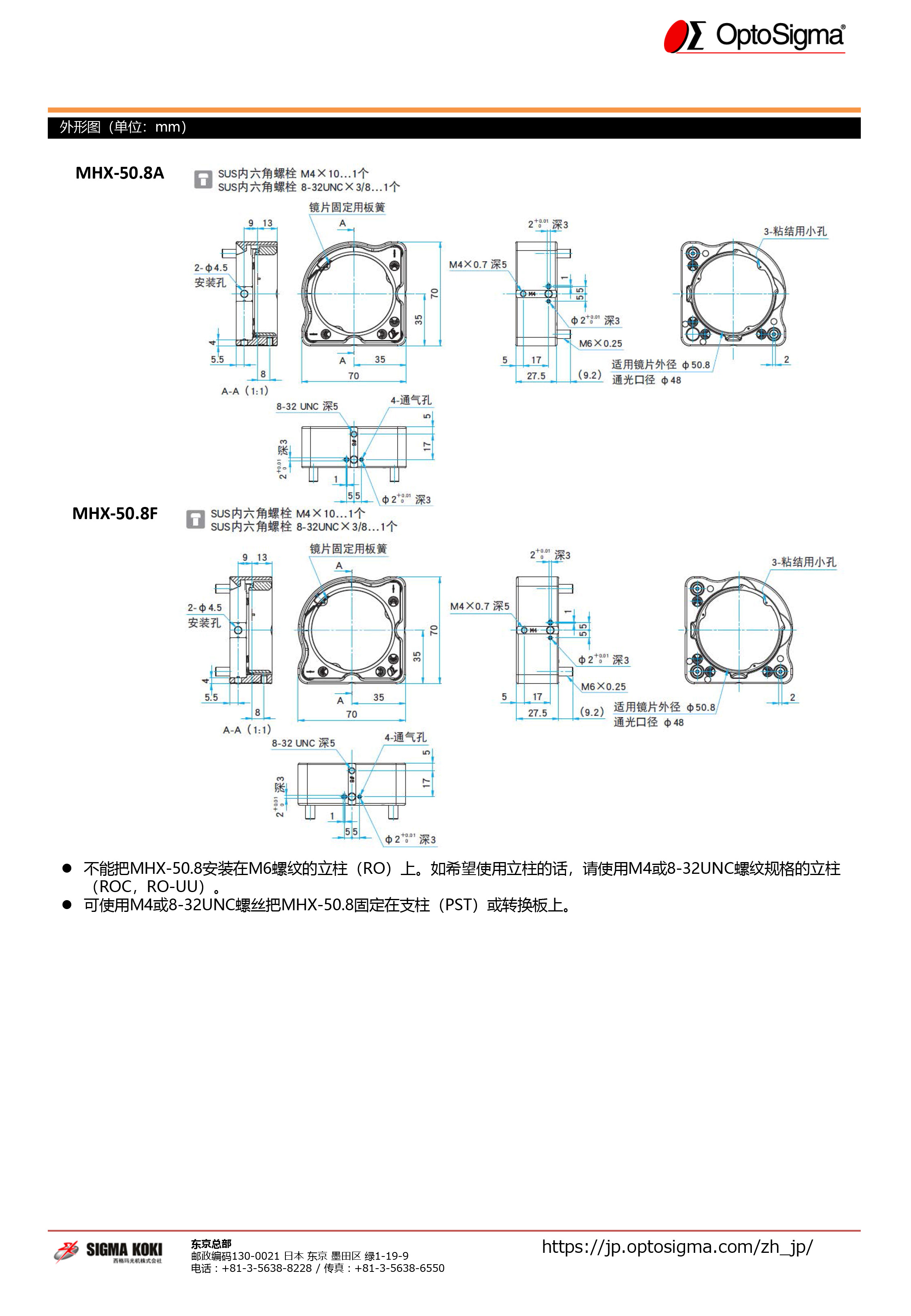 SIGMAKOKI西格玛光机OptoSigma