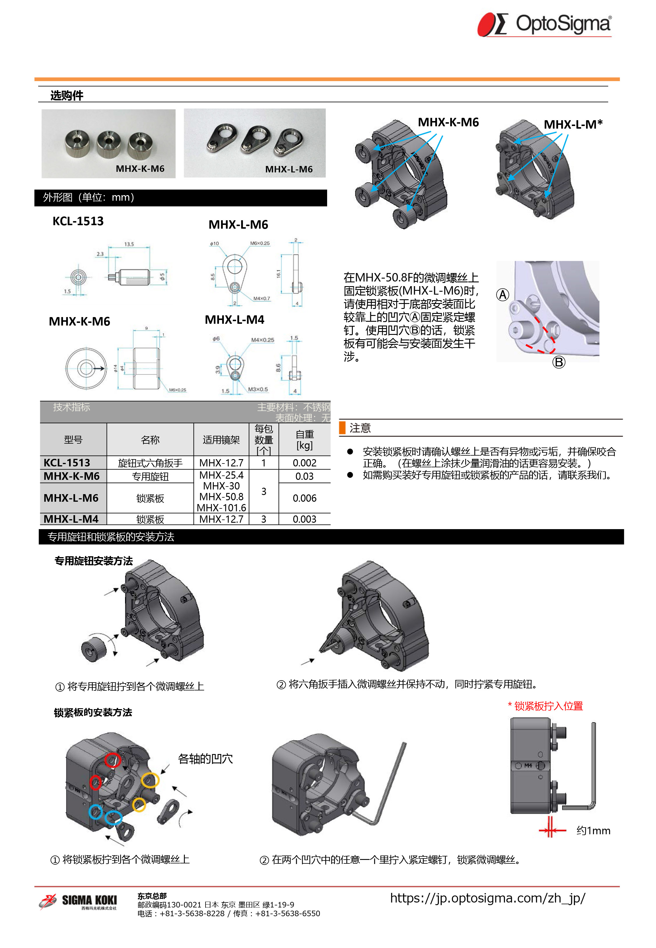 SIGMAKOKI西格玛光机OptoSigma