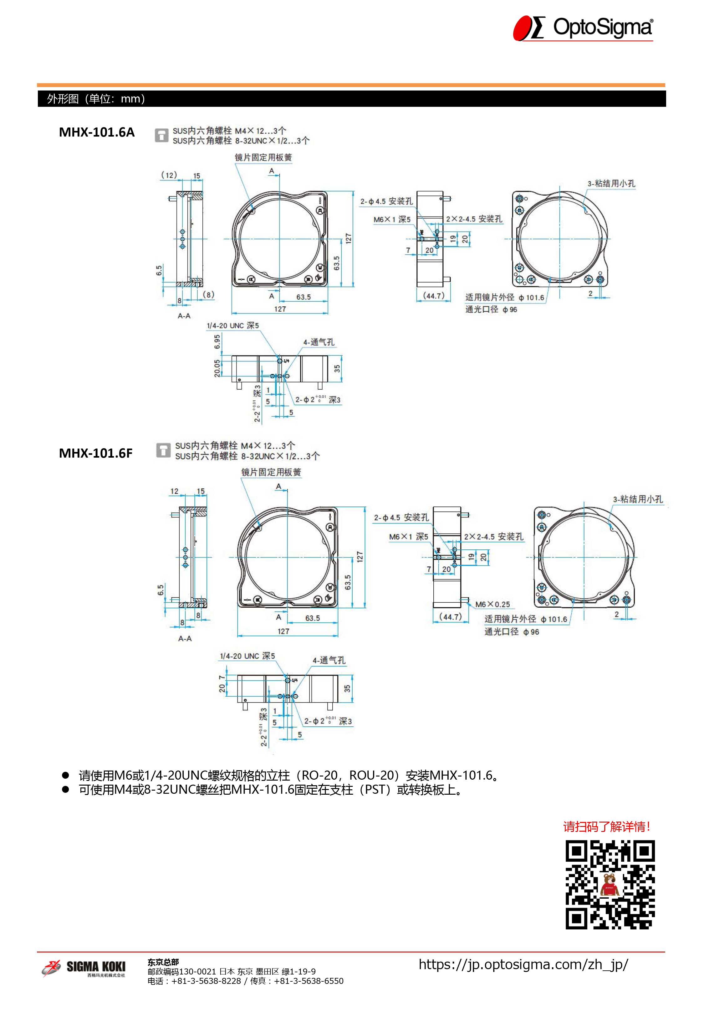 SIGMAKOKI西格玛光机OptoSigma